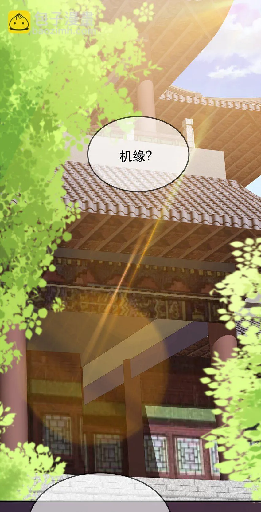 第94话 再遇明尘 第29页