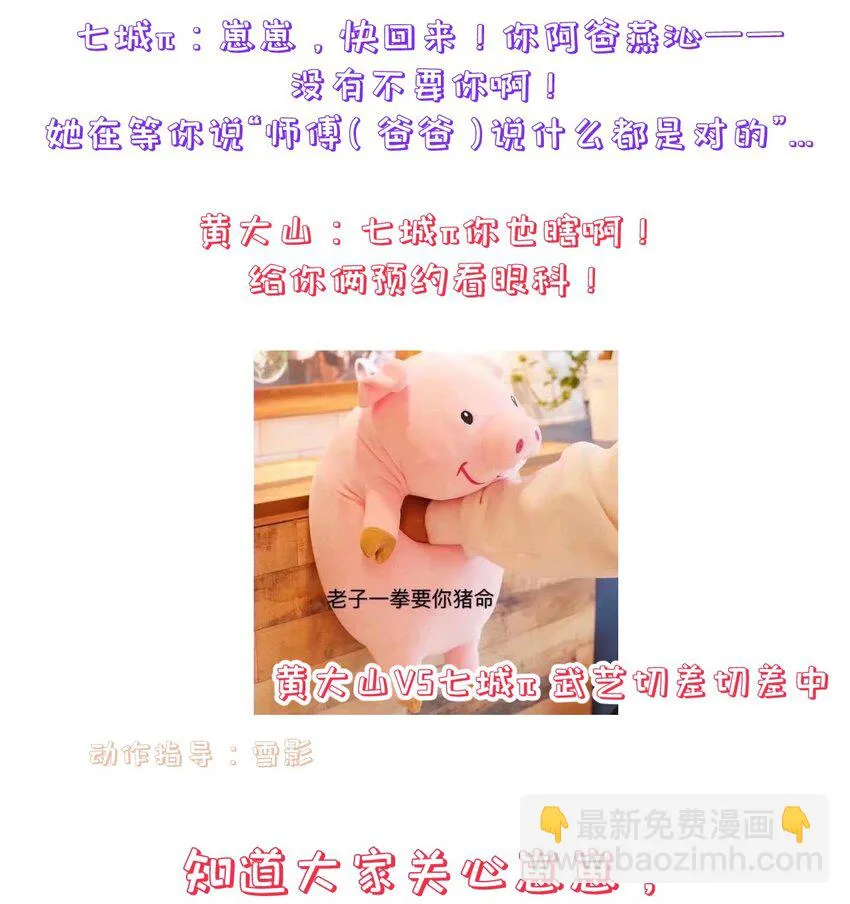 第94话 再遇明尘 第39页