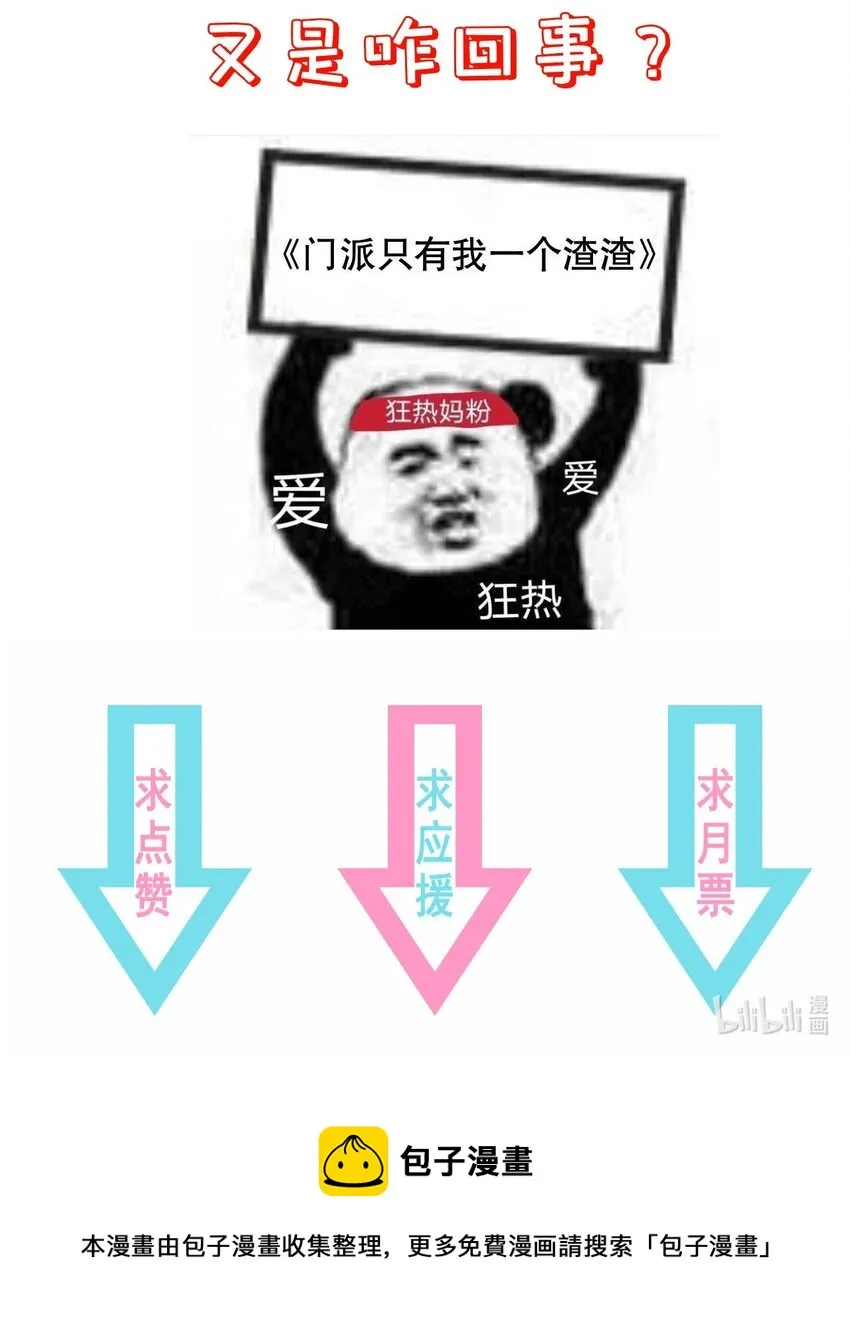 第94话 再遇明尘 第43页