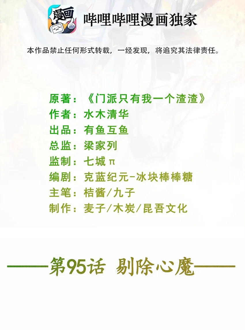 第95话 剔除心魔 第2页