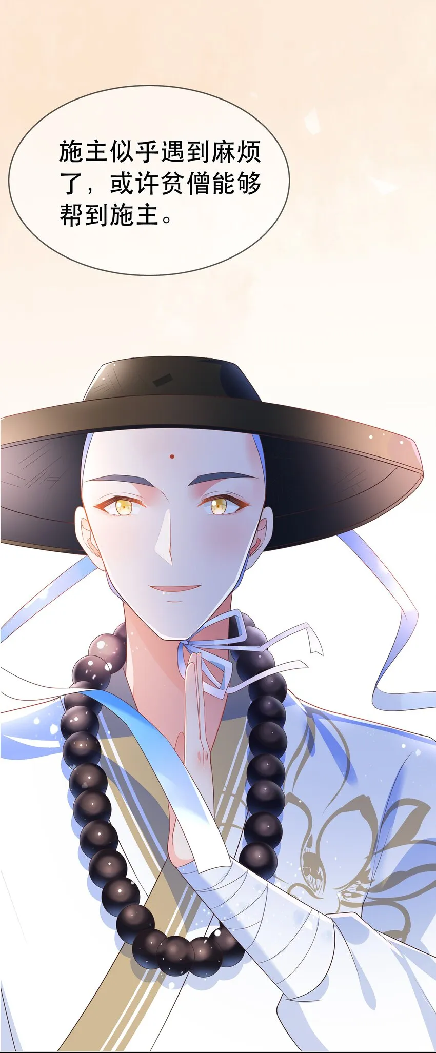 第95话 剔除心魔 第3页