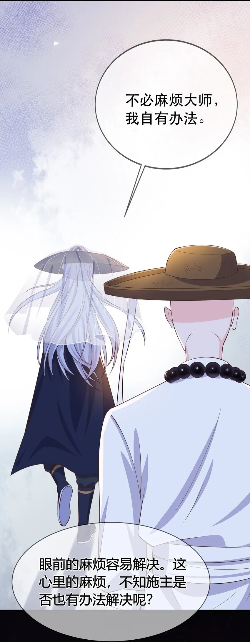 第95话 剔除心魔 第4页