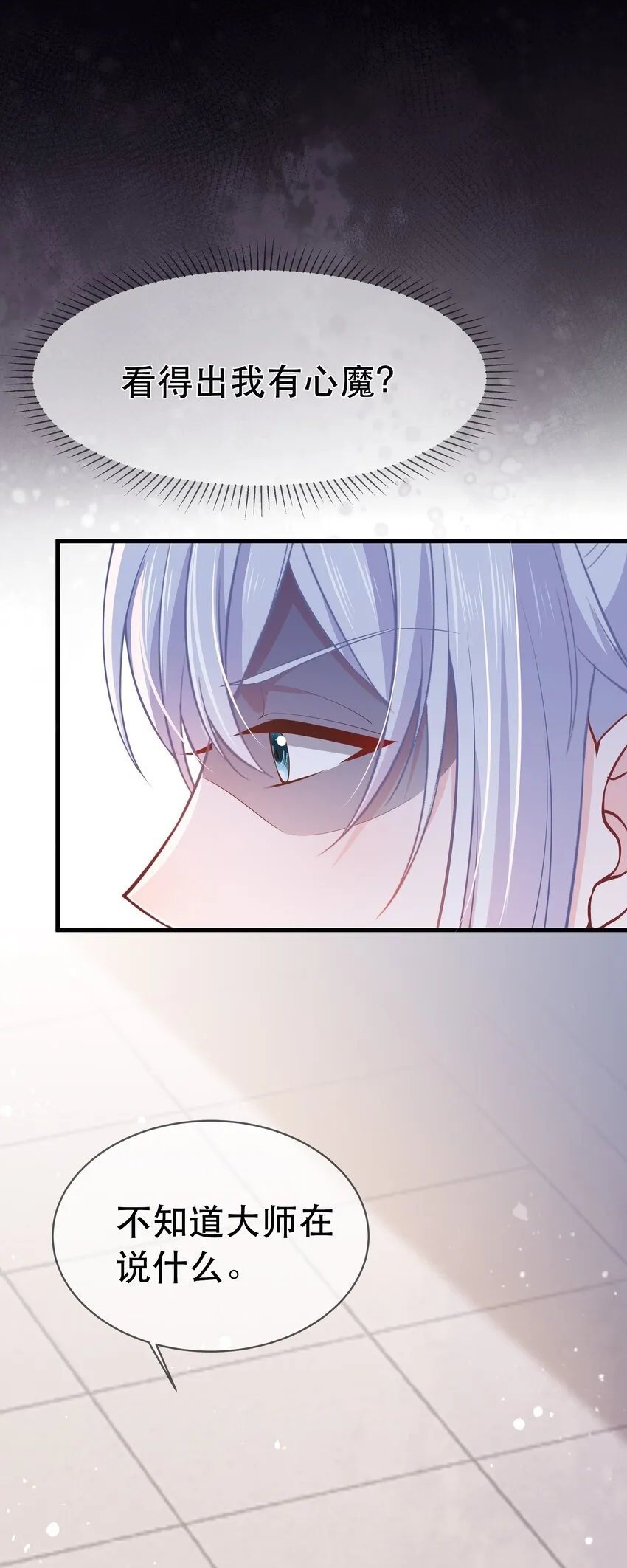 第95话 剔除心魔 第5页