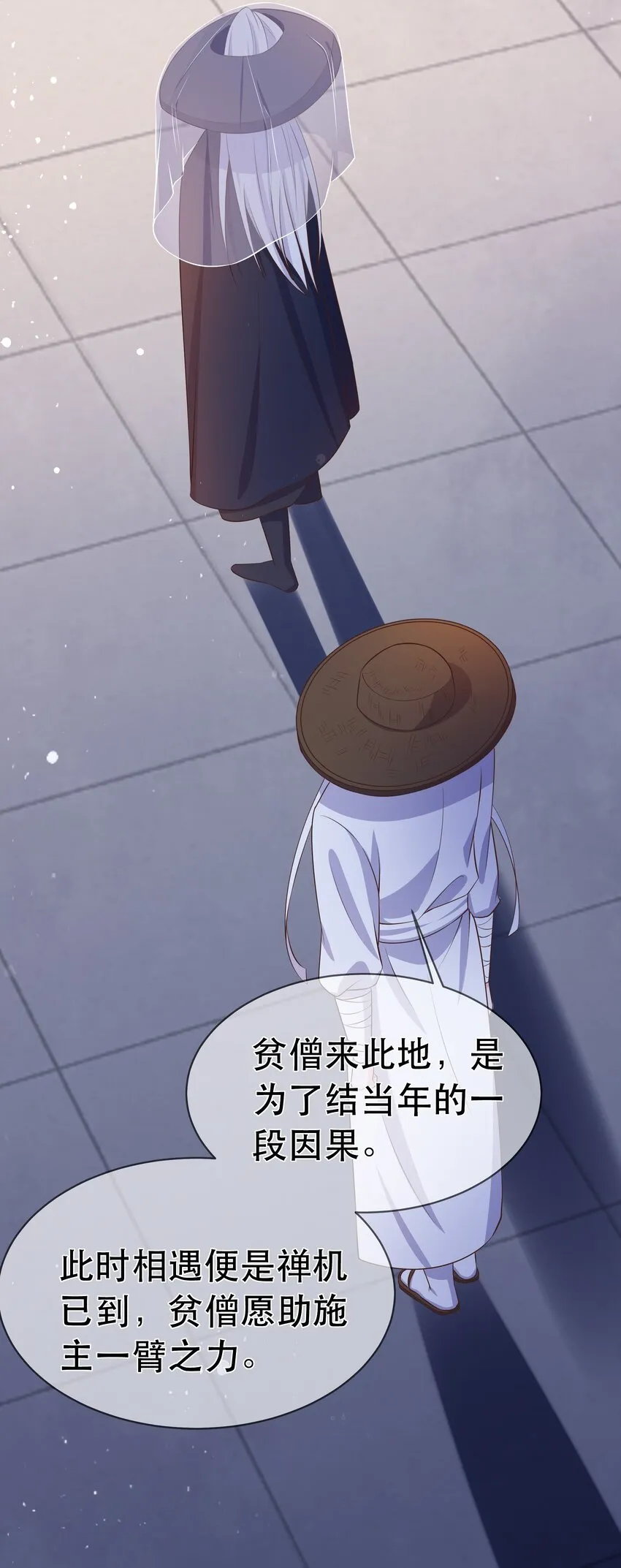 第95话 剔除心魔 第6页