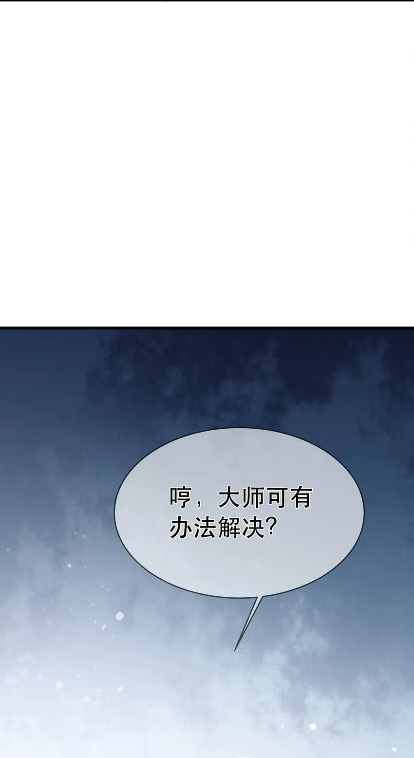 第95话 剔除心魔 第11页