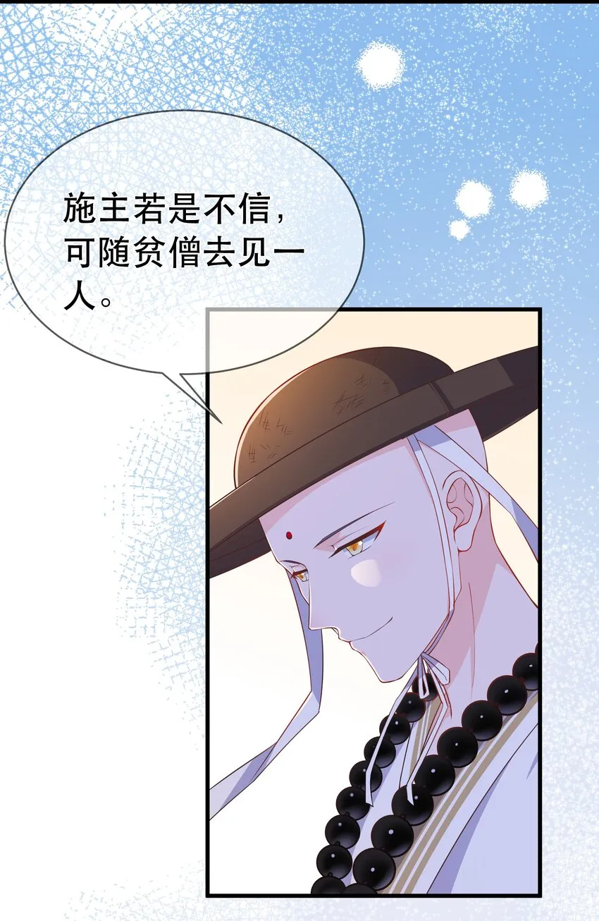 第95话 剔除心魔 第13页