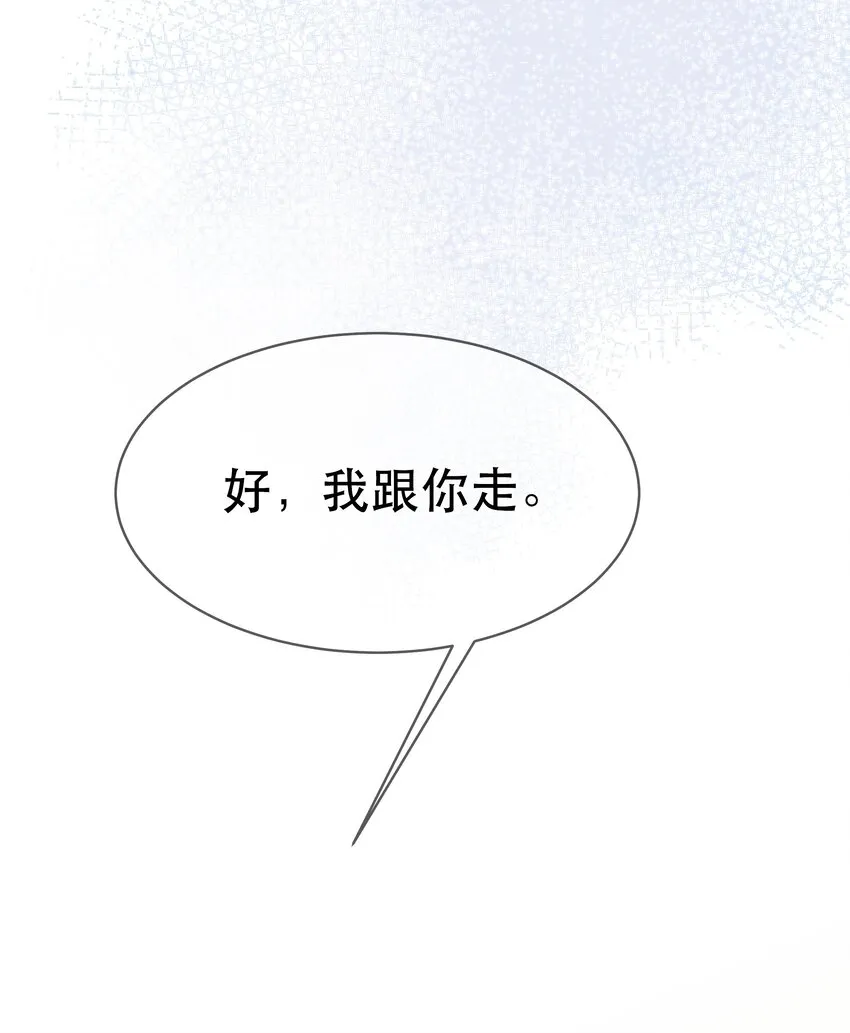 第95话 剔除心魔 第14页