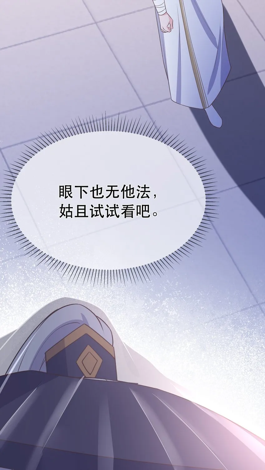 第95话 剔除心魔 第16页