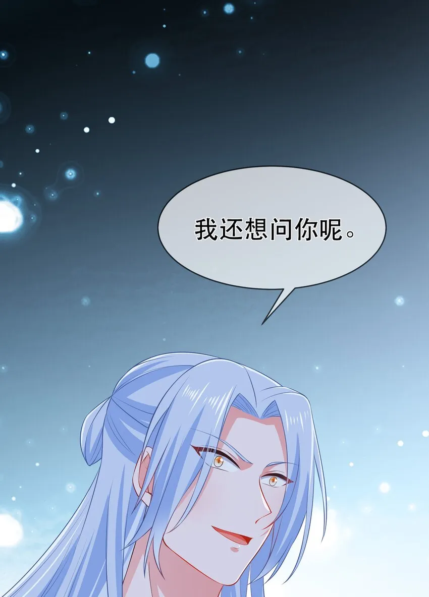 第95话 剔除心魔 第24页