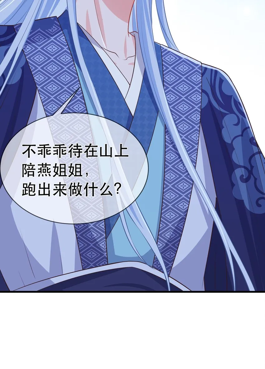 第95话 剔除心魔 第25页