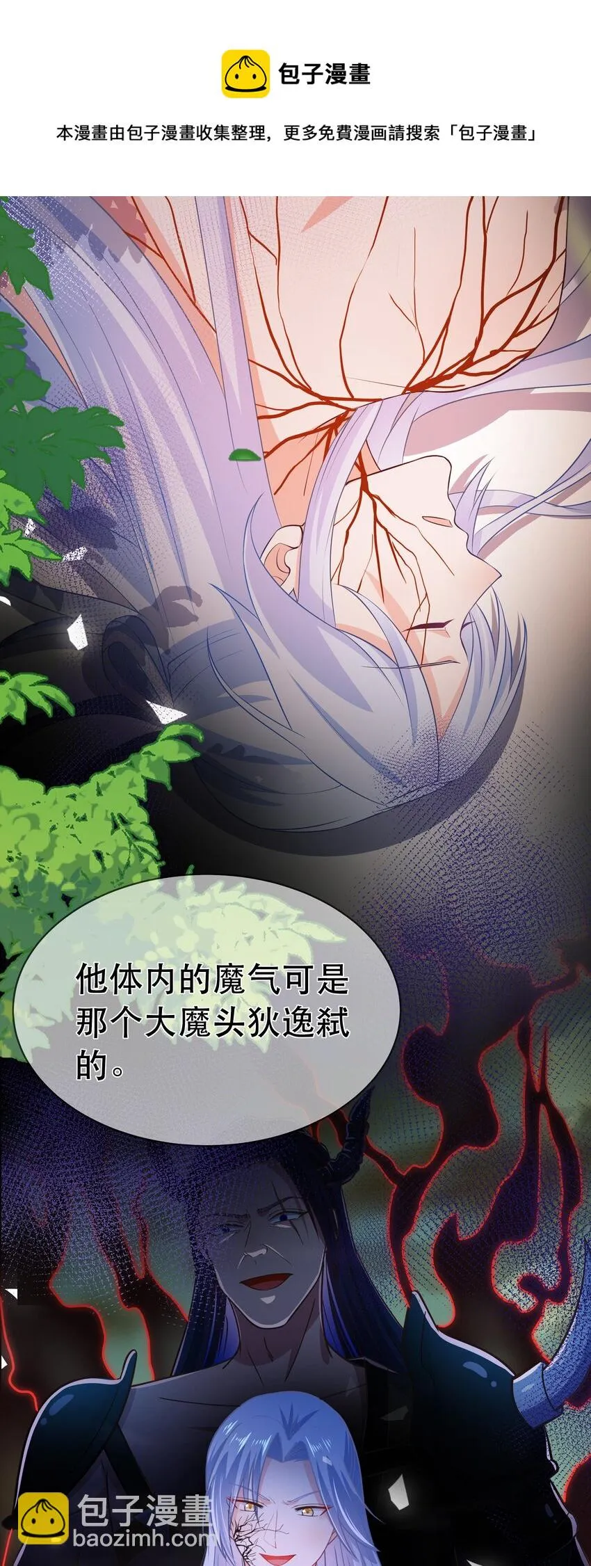 第95话 剔除心魔 第28页