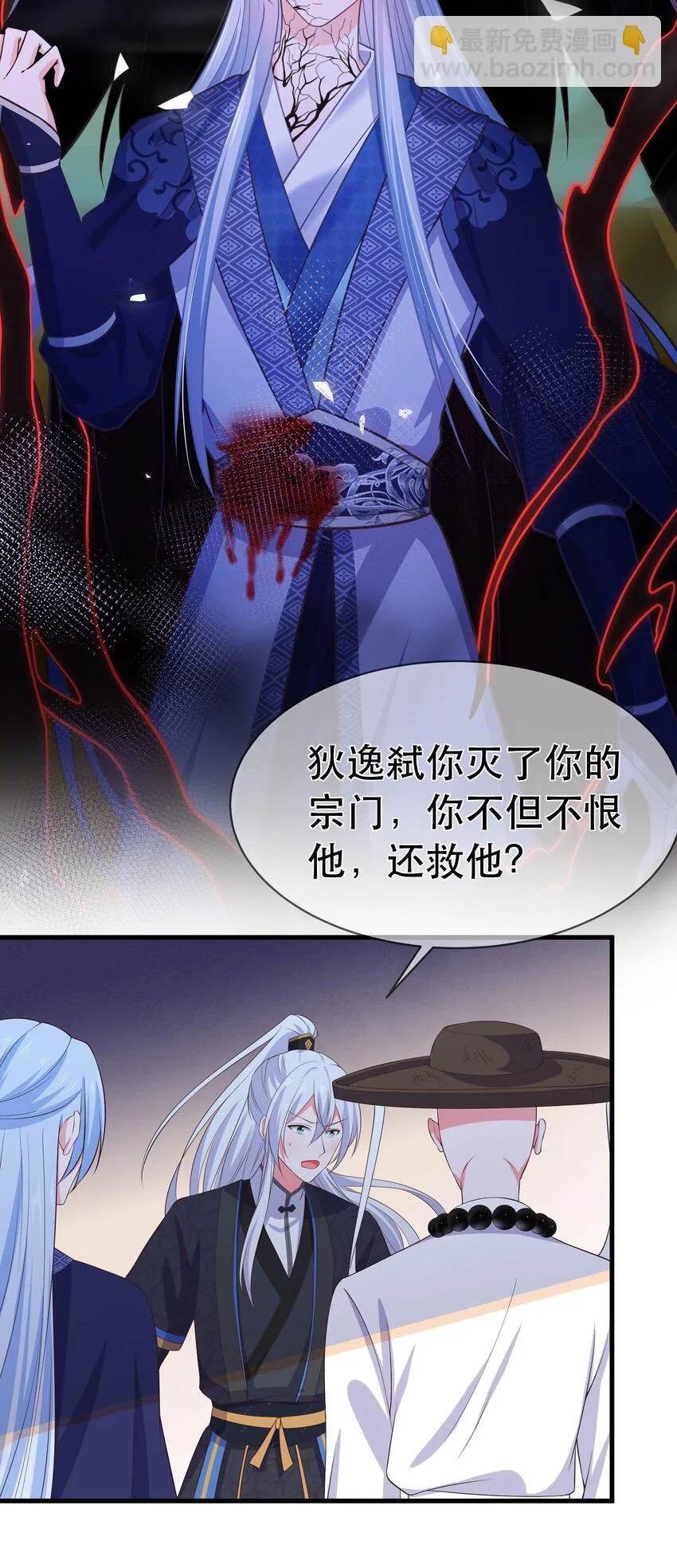 第95话 剔除心魔 第29页