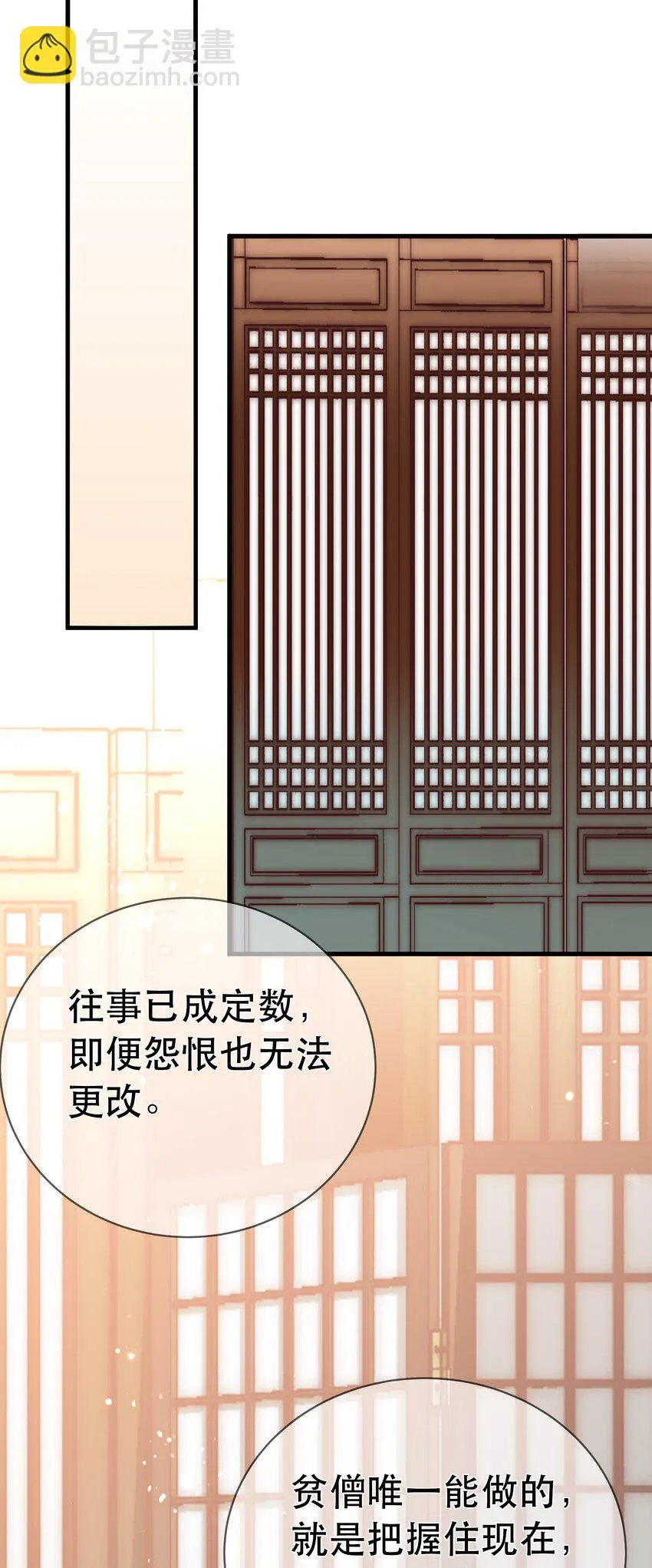 第95话 剔除心魔 第32页