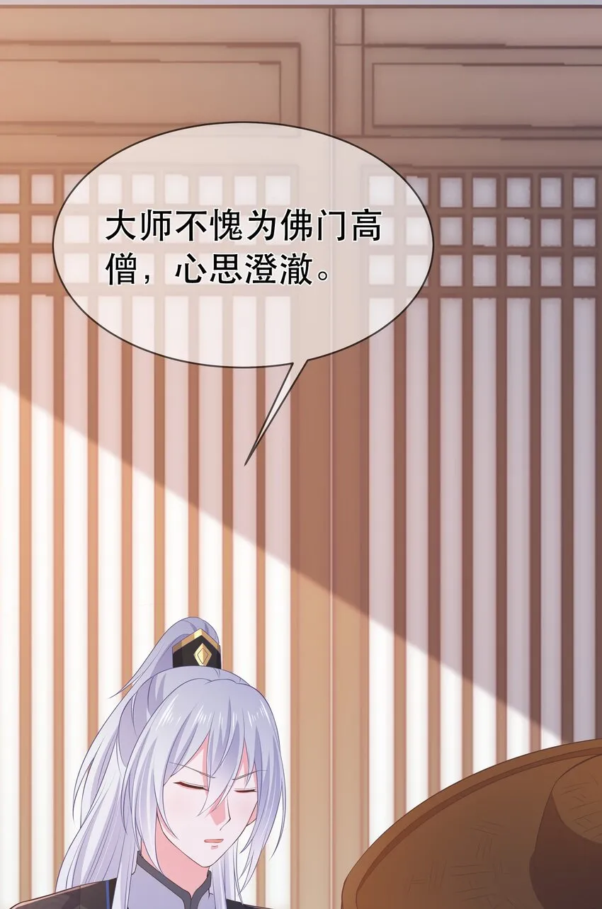 第95话 剔除心魔 第35页
