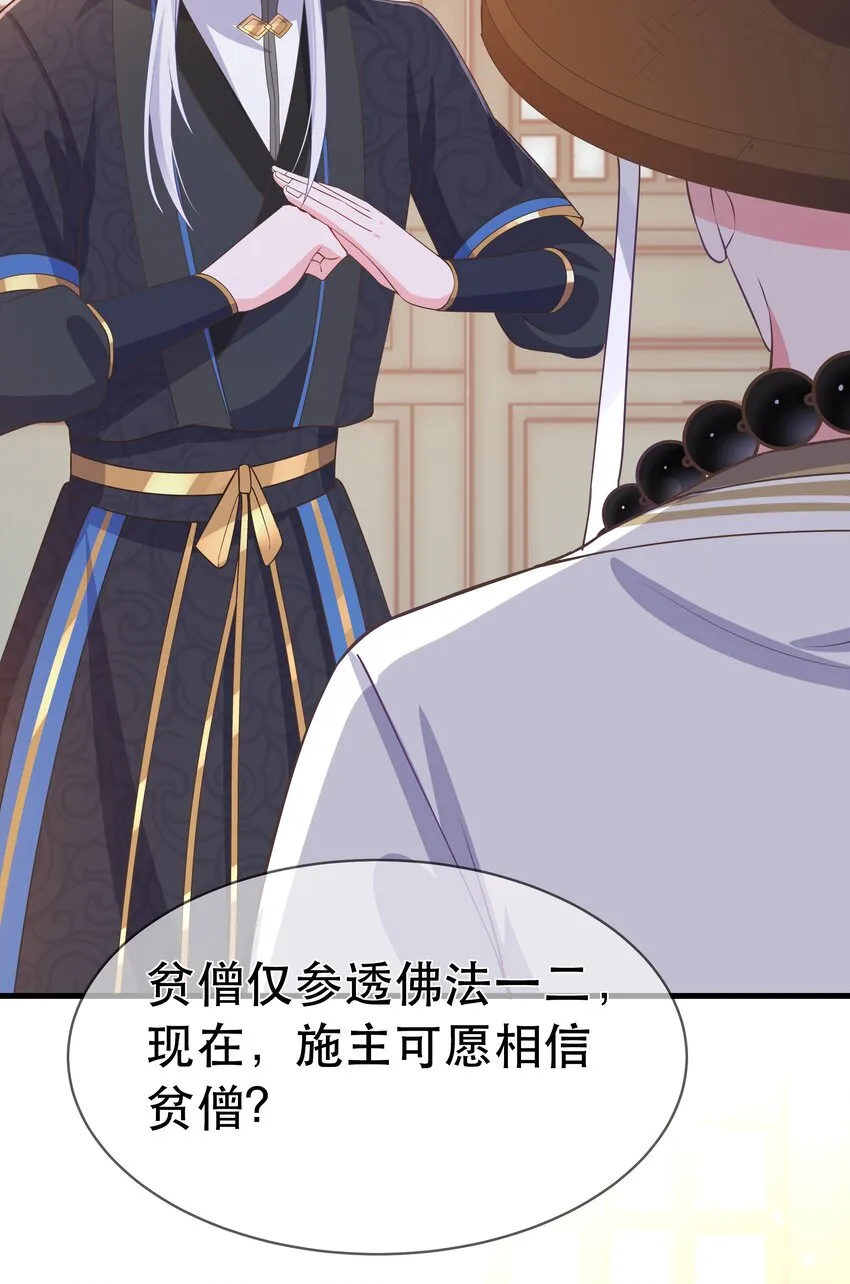 第95话 剔除心魔 第36页