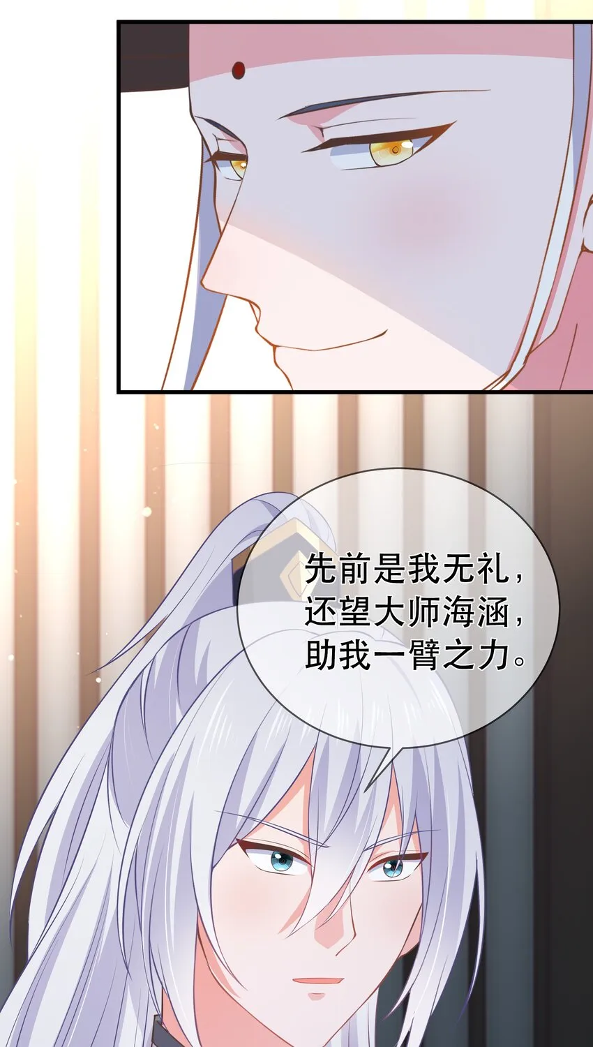 第95话 剔除心魔 第37页