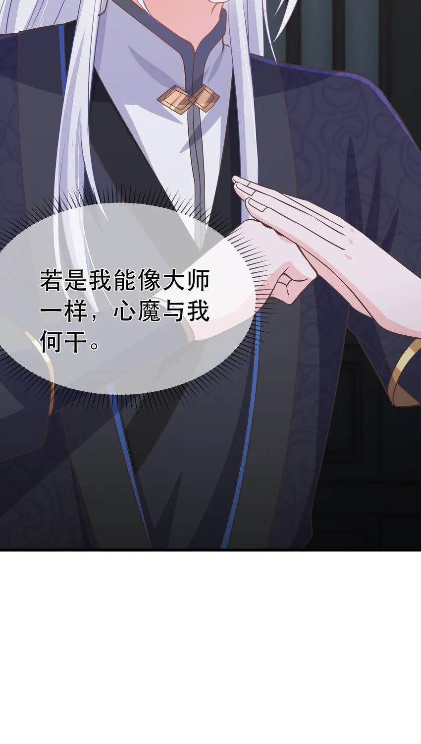 第95话 剔除心魔 第38页