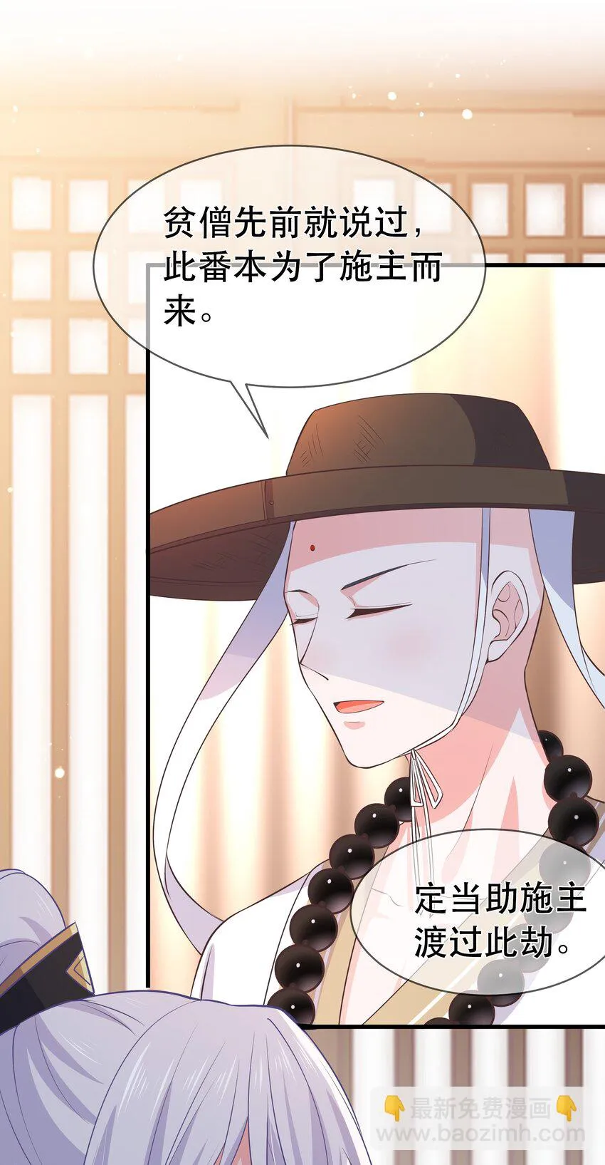 第95话 剔除心魔 第39页