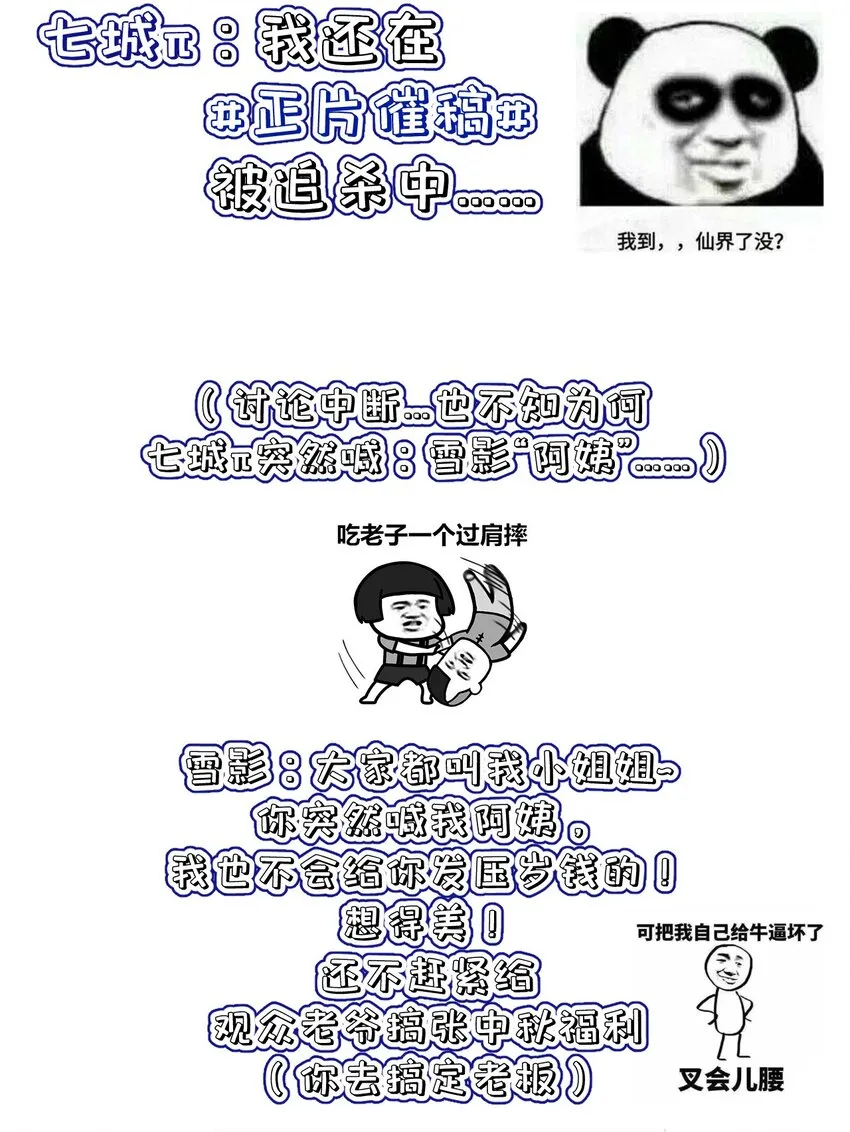 第95话 剔除心魔 第43页