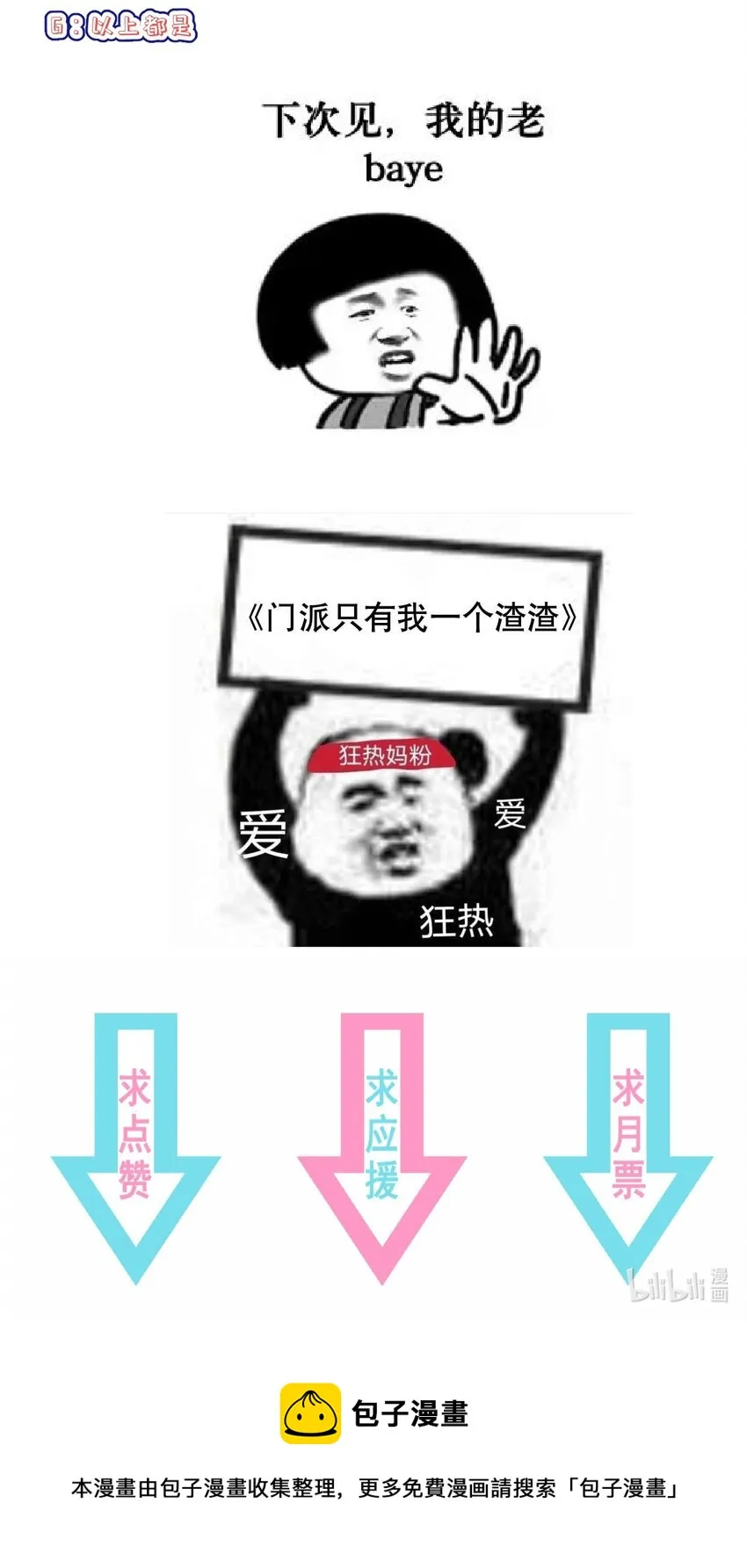 第95话 剔除心魔 第45页