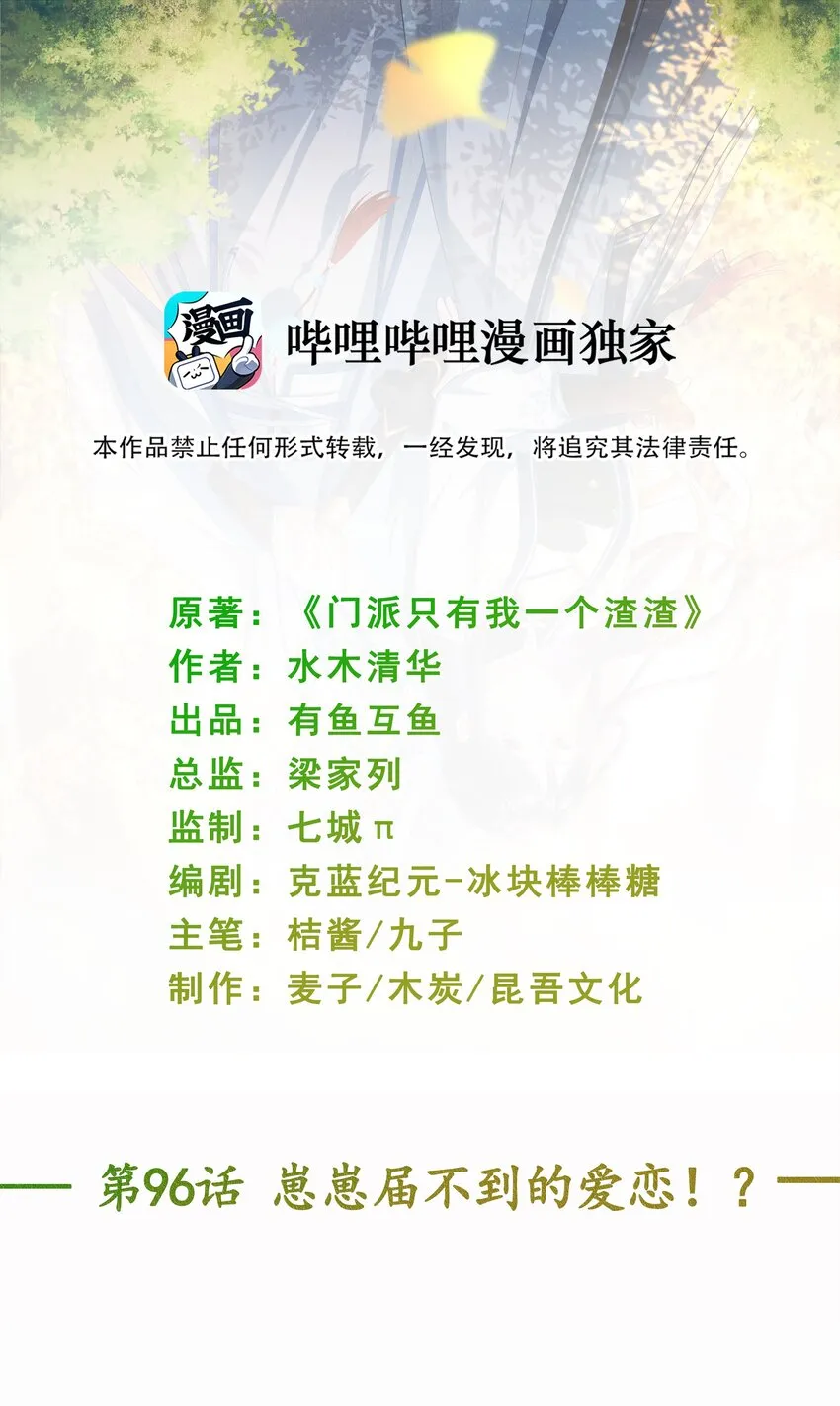 第96话 崽崽届不到的爱恋！？ 第2页