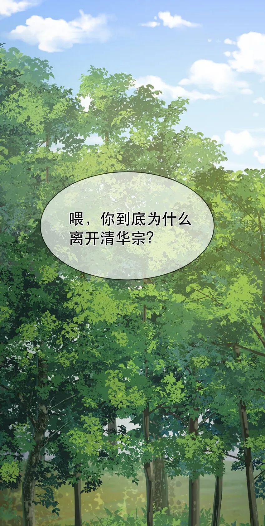 第96话 崽崽届不到的爱恋！？ 第3页