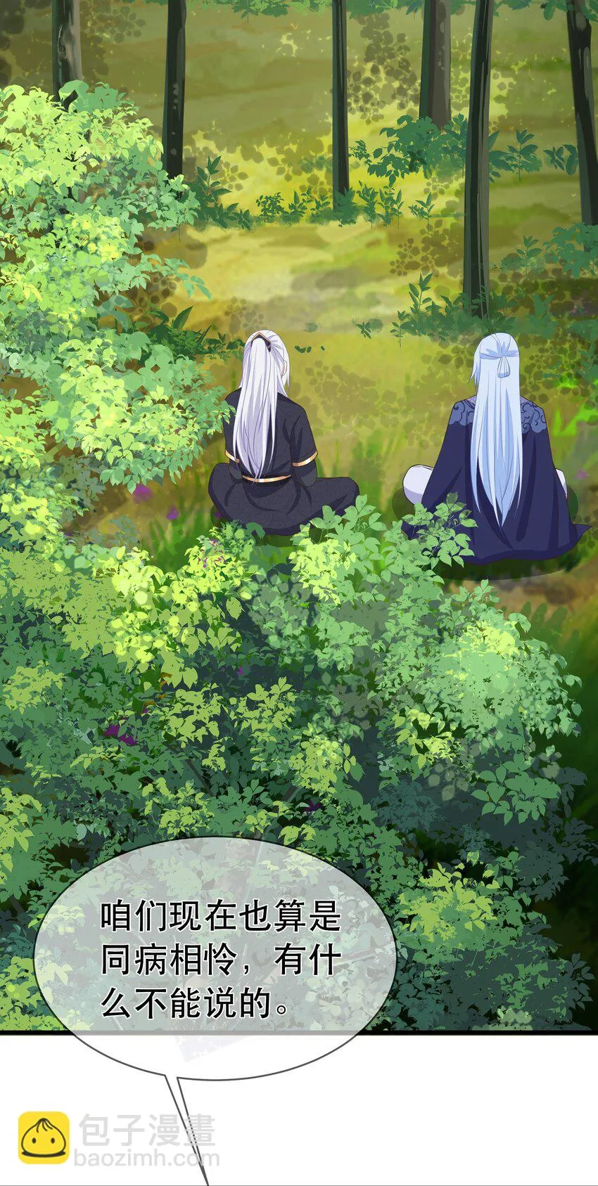 第96话 崽崽届不到的爱恋！？ 第4页