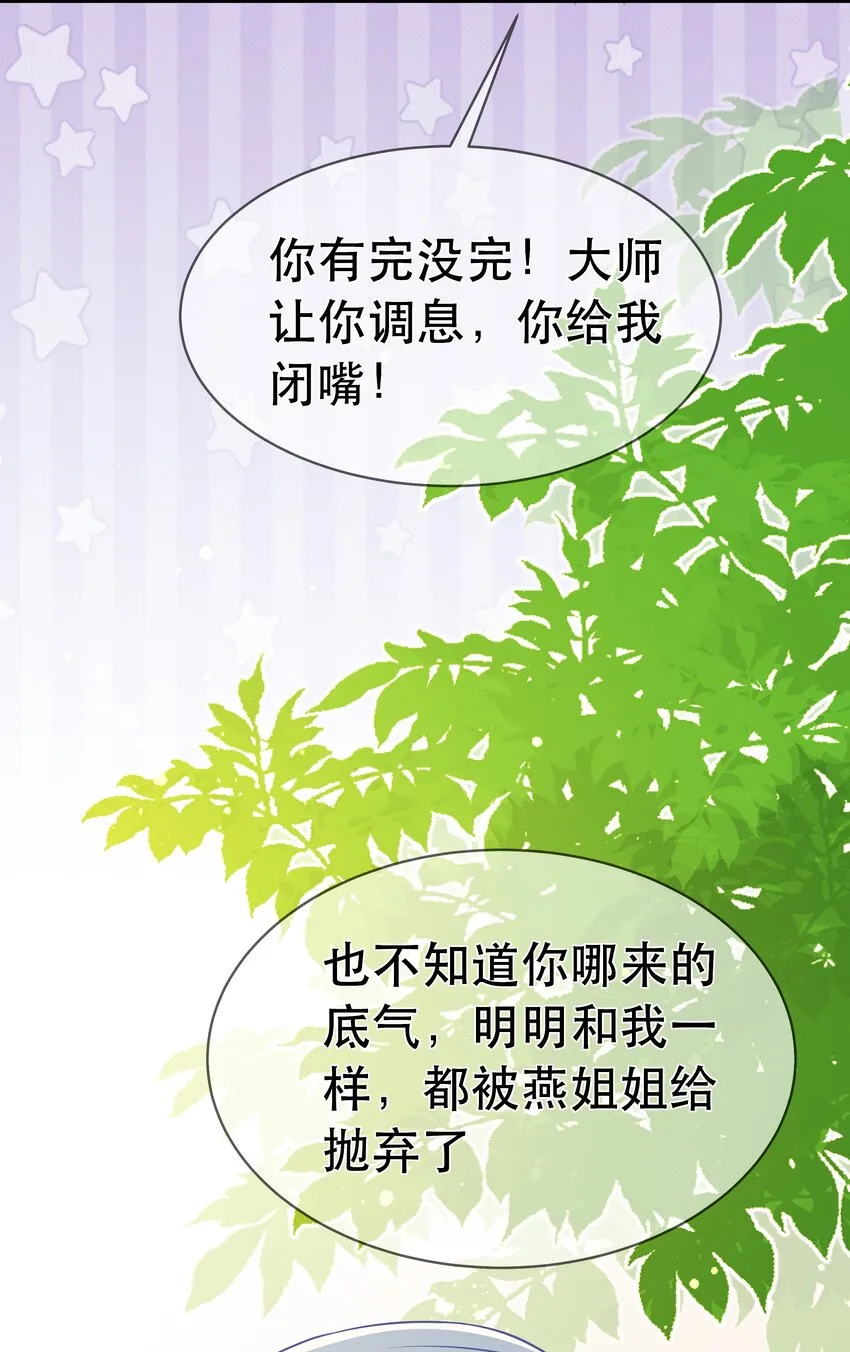 第96话 崽崽届不到的爱恋！？ 第8页