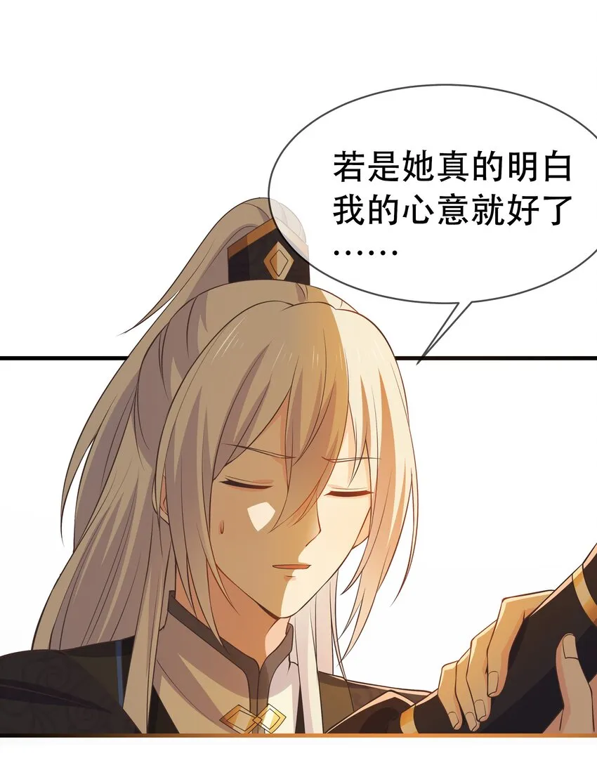 第96话 崽崽届不到的爱恋！？ 第31页