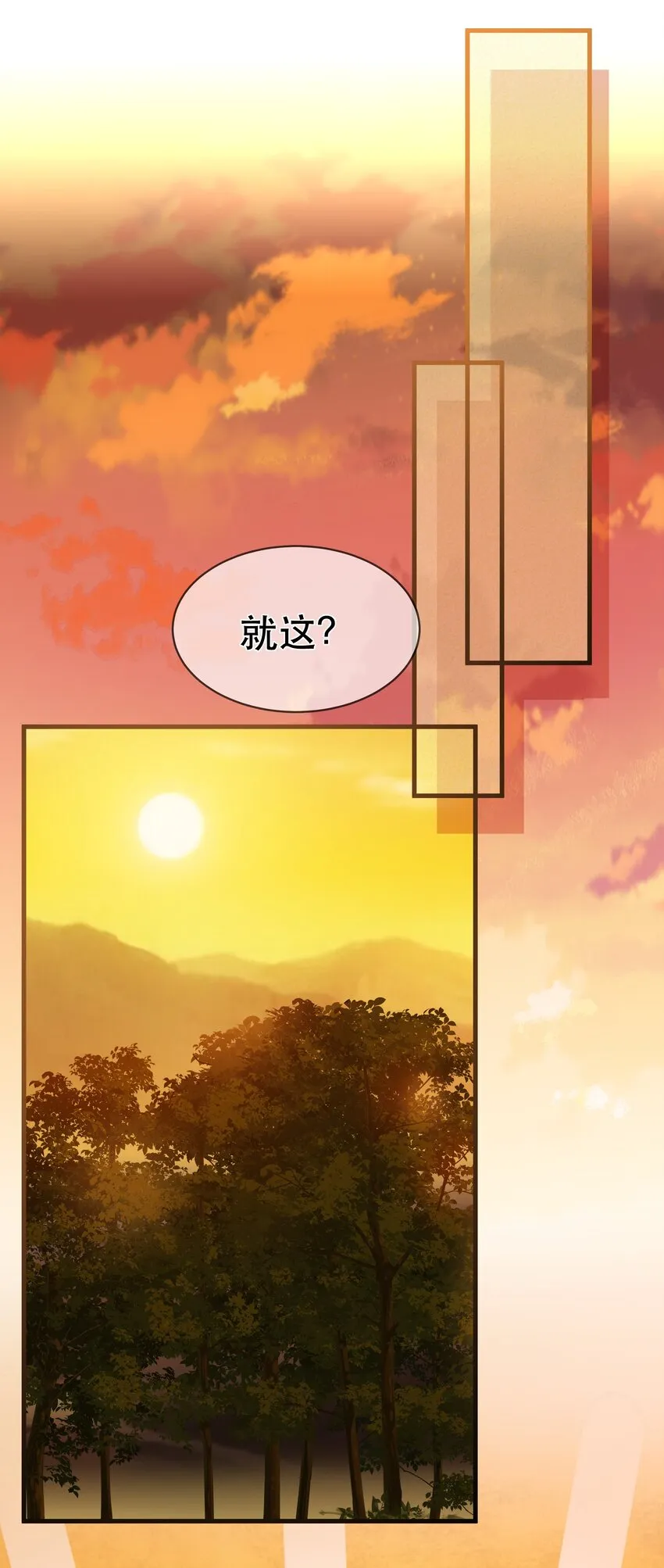 第96话 崽崽届不到的爱恋！？ 第32页