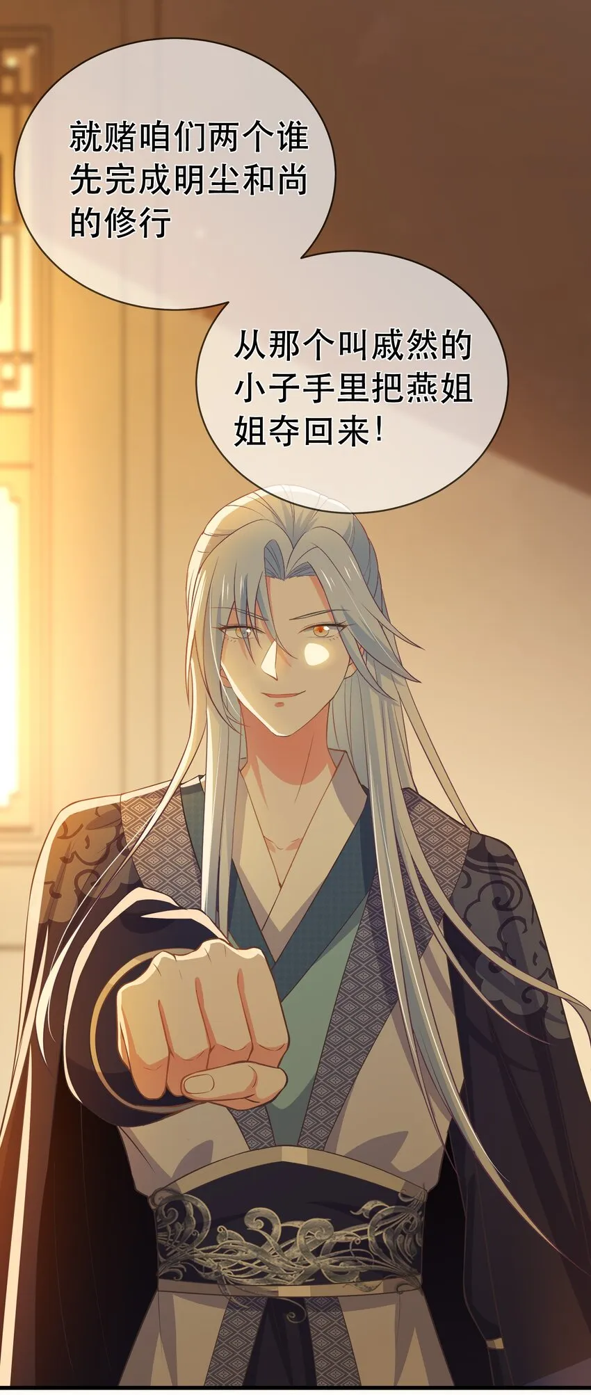 第96话 崽崽届不到的爱恋！？ 第35页