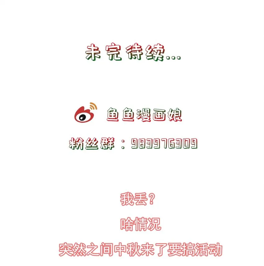 第96话 崽崽届不到的爱恋！？ 第37页
