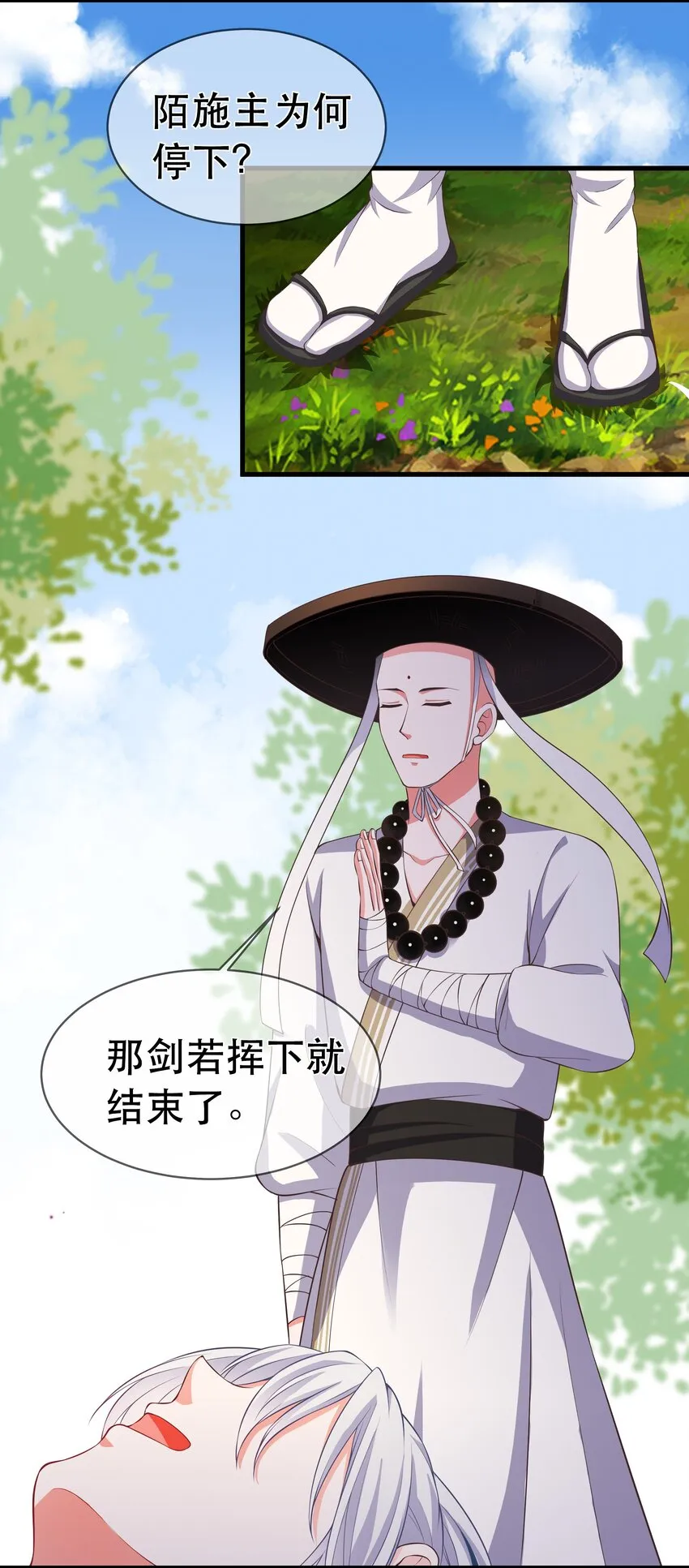 第97话 论和树如何下棋 第24页