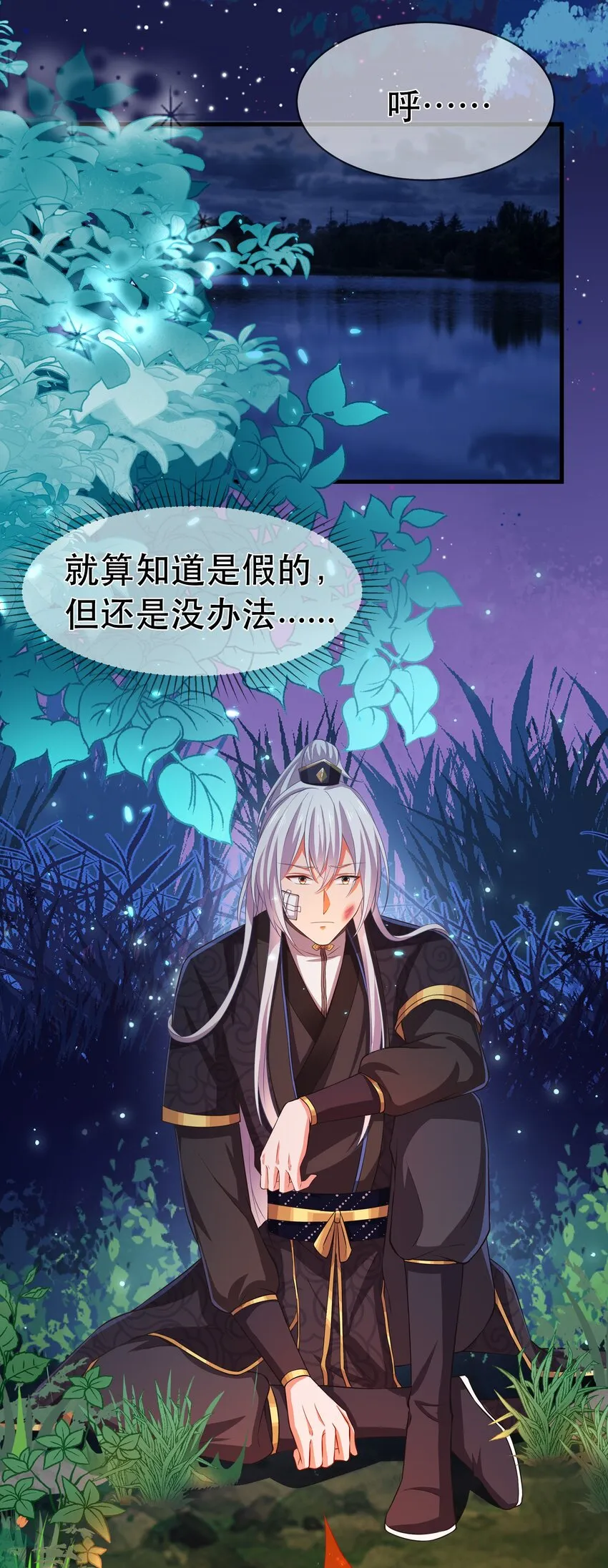 第97话 论和树如何下棋 第26页