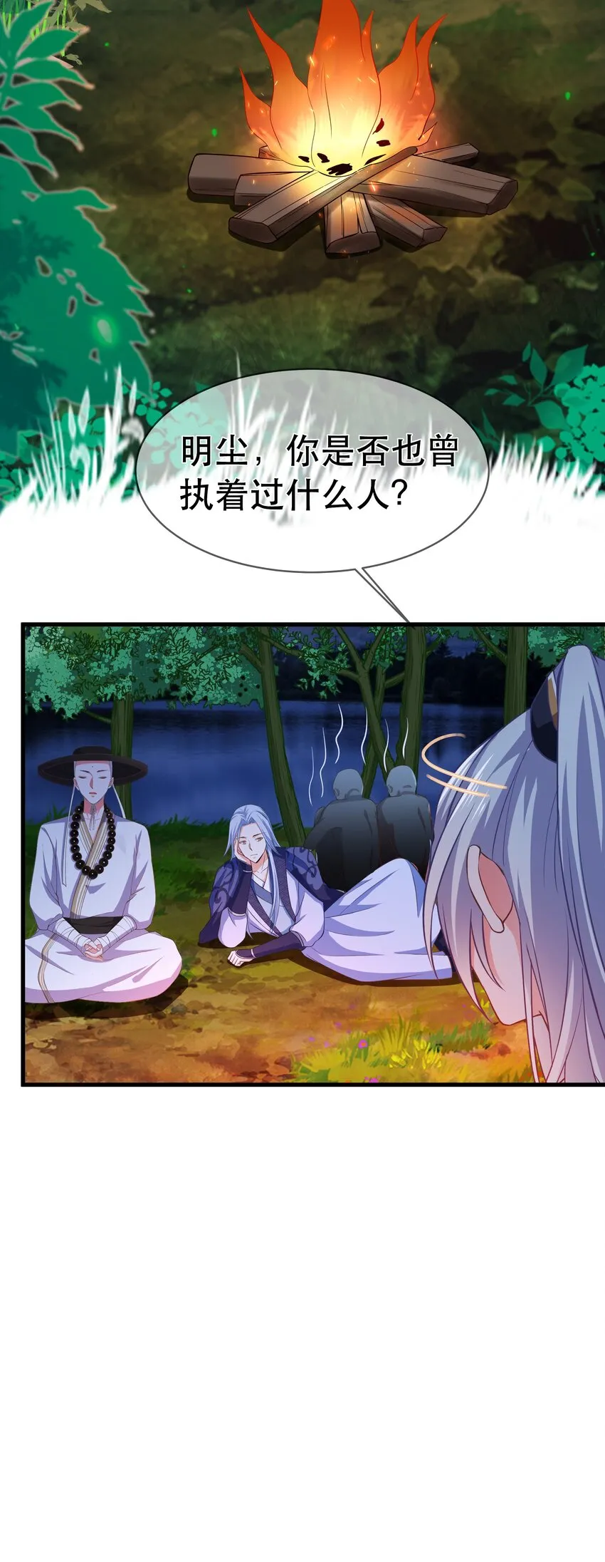 第97话 论和树如何下棋 第27页