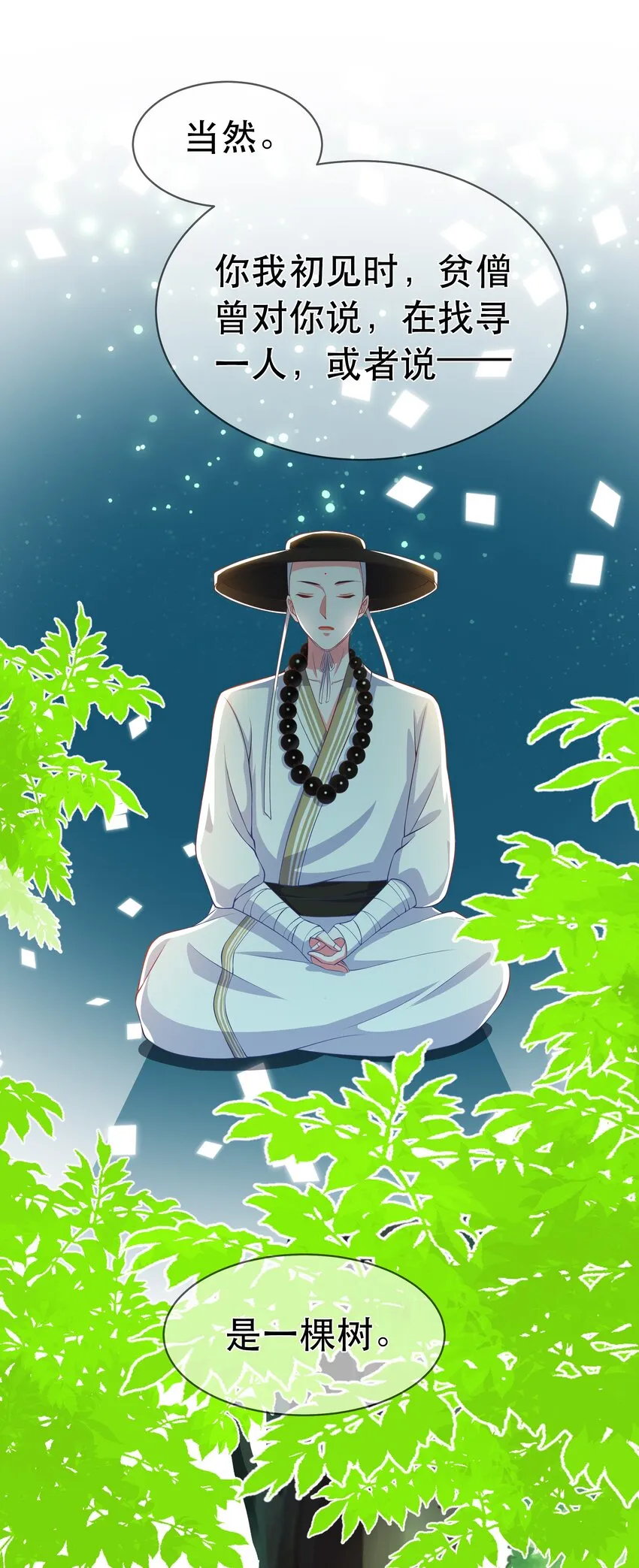 第97话 论和树如何下棋 第28页