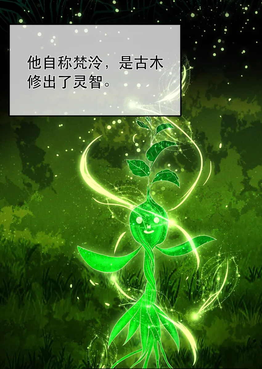 第97话 论和树如何下棋 第30页