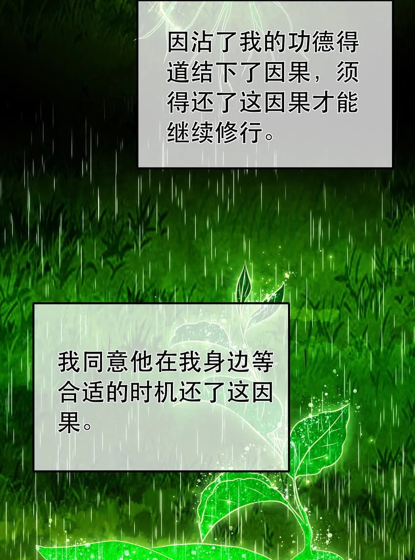 第97话 论和树如何下棋 第31页