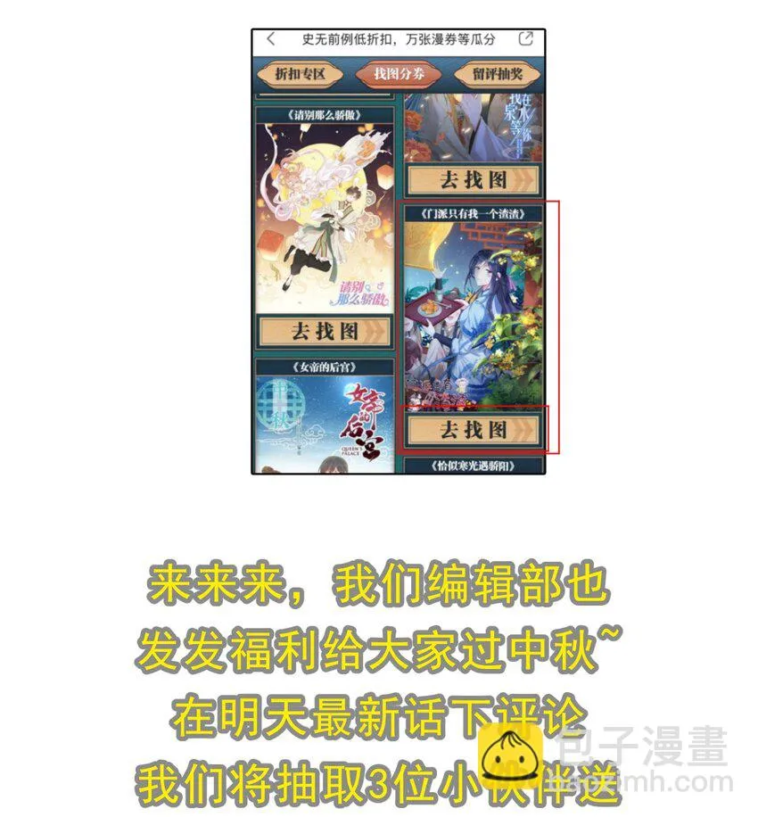 第97话 论和树如何下棋 第36页