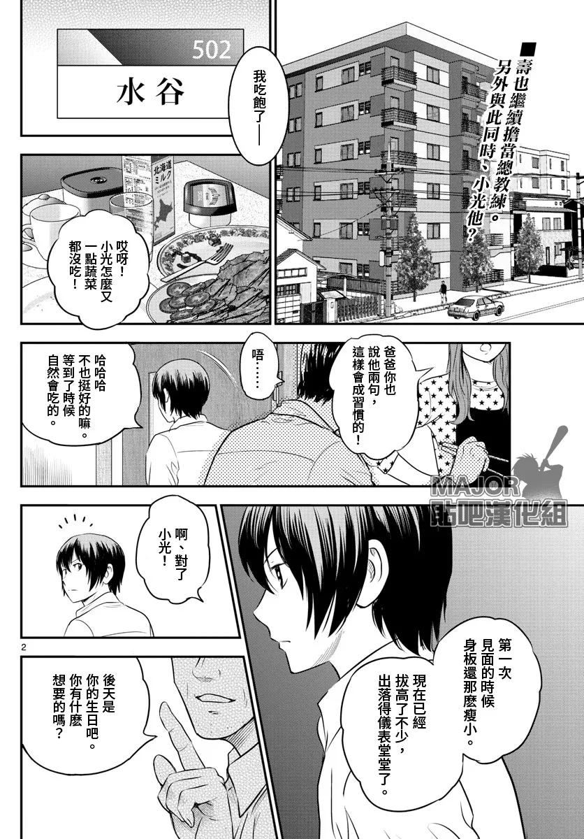 第240话 第2页