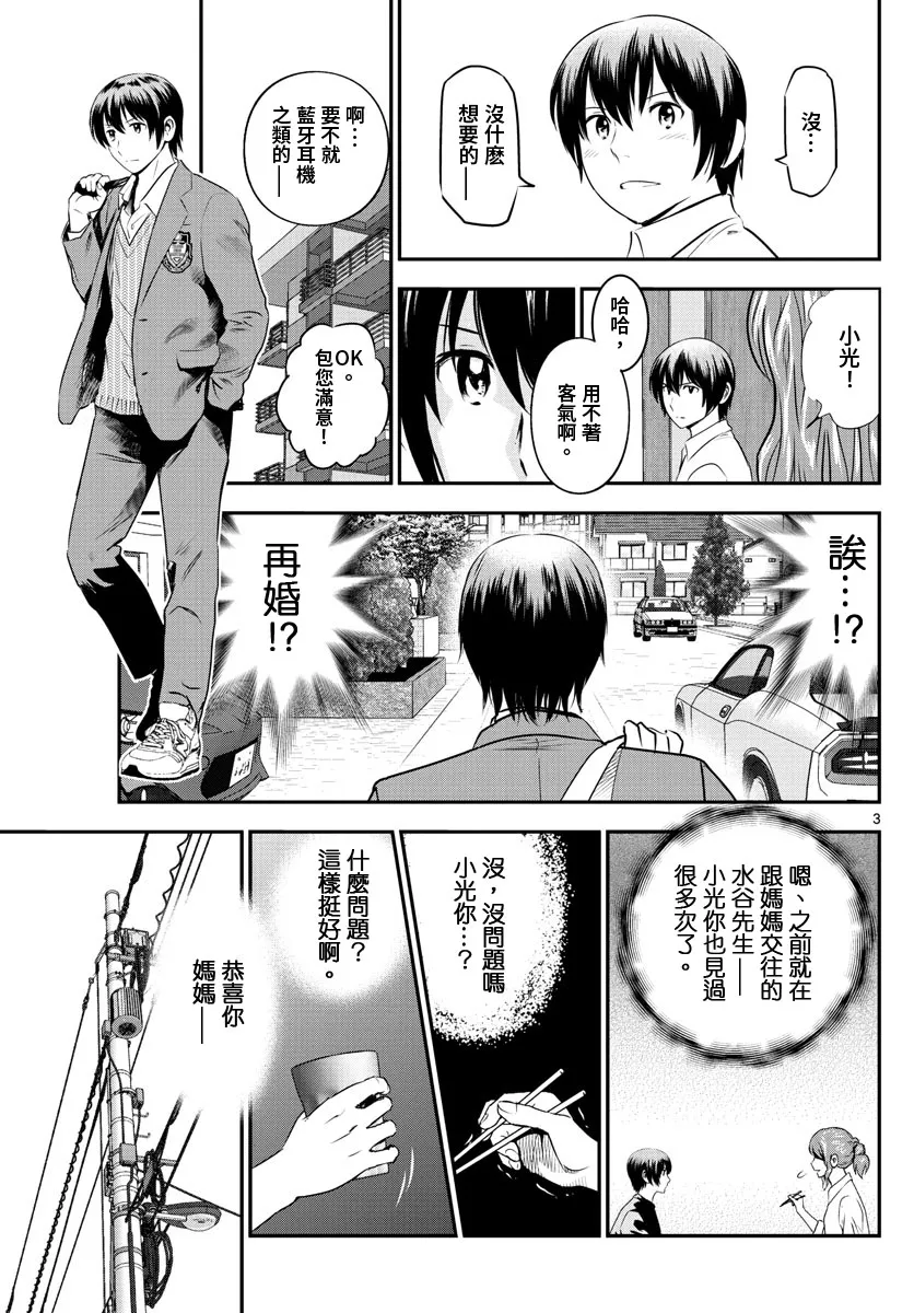第240话 第3页