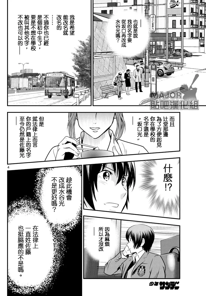 第240话 第4页