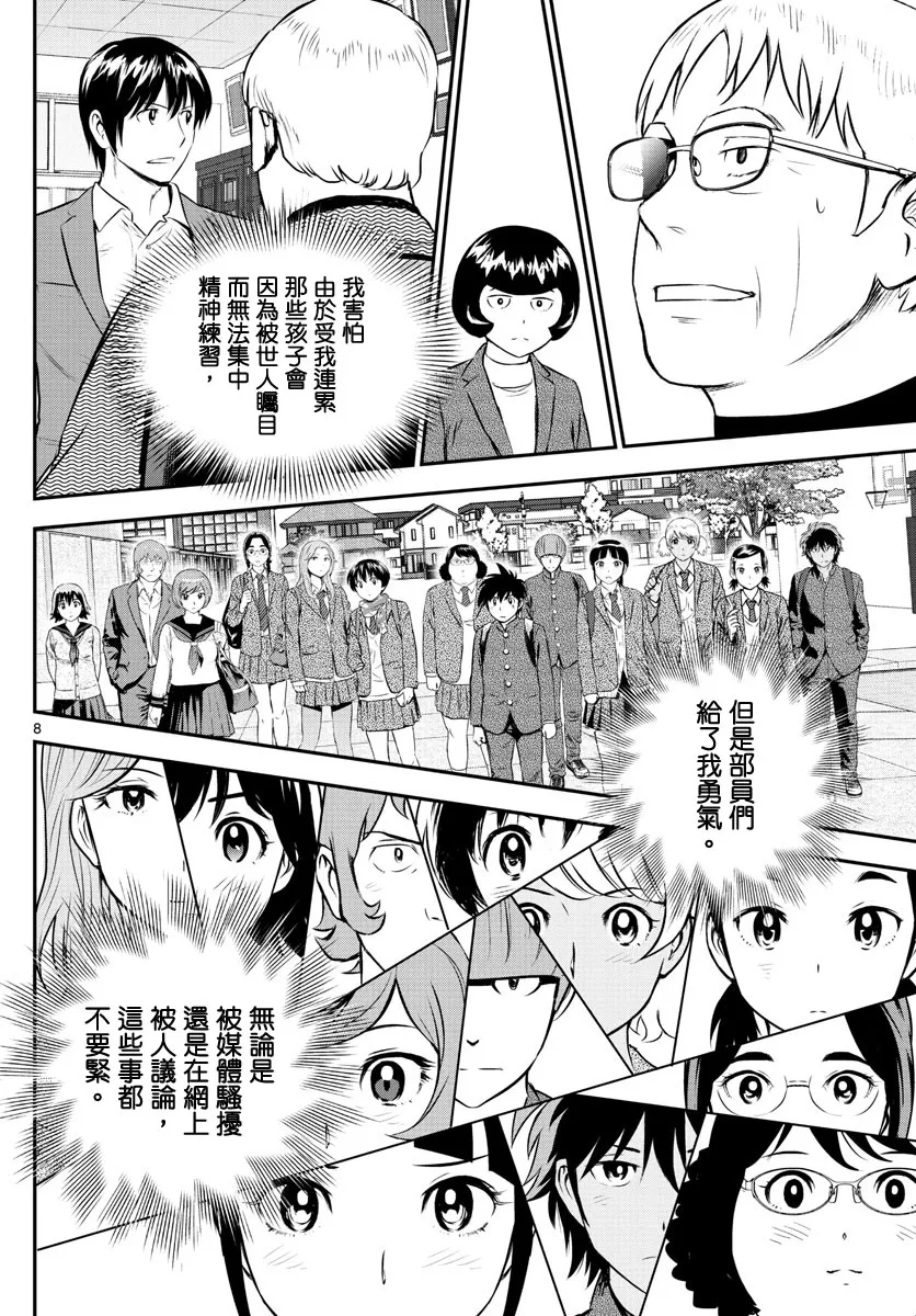 第240话 第8页