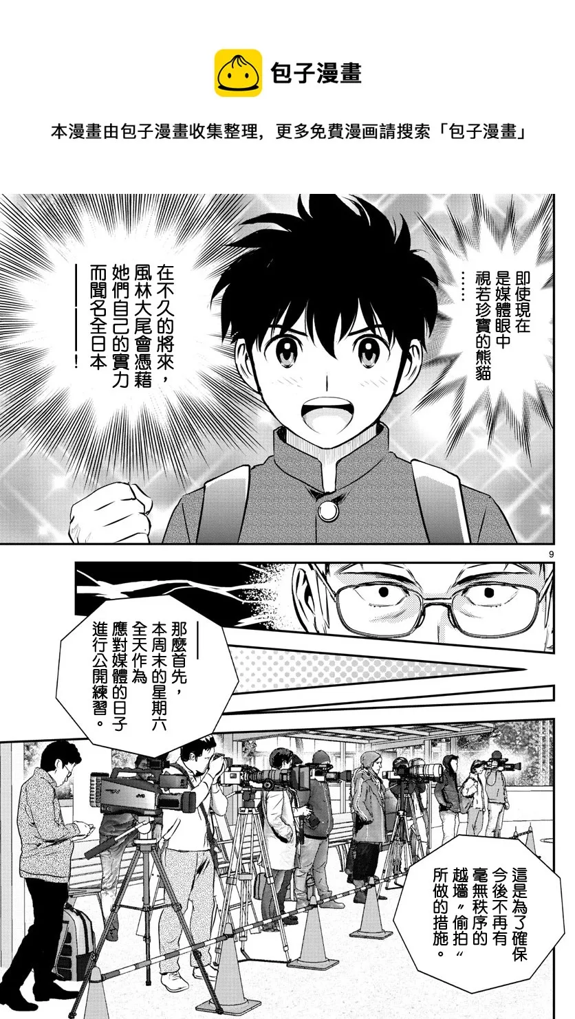 第240话 第9页