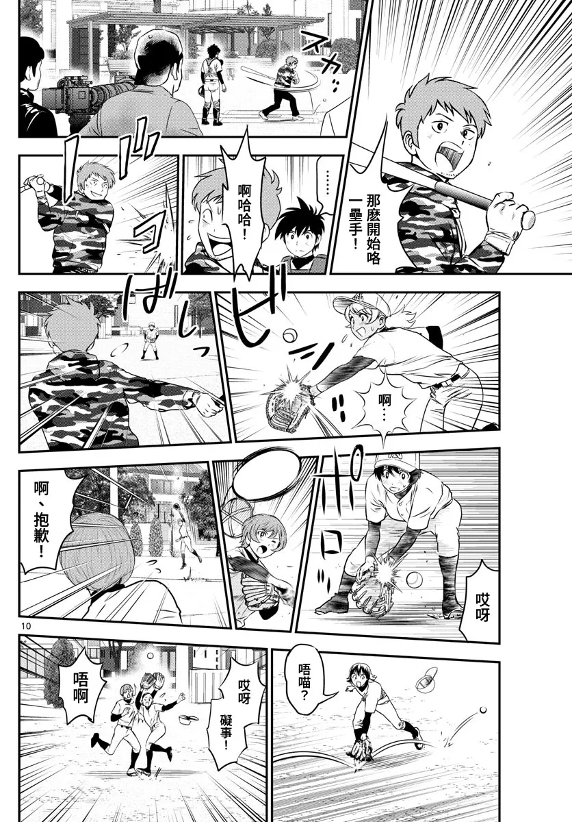 第240话 第10页