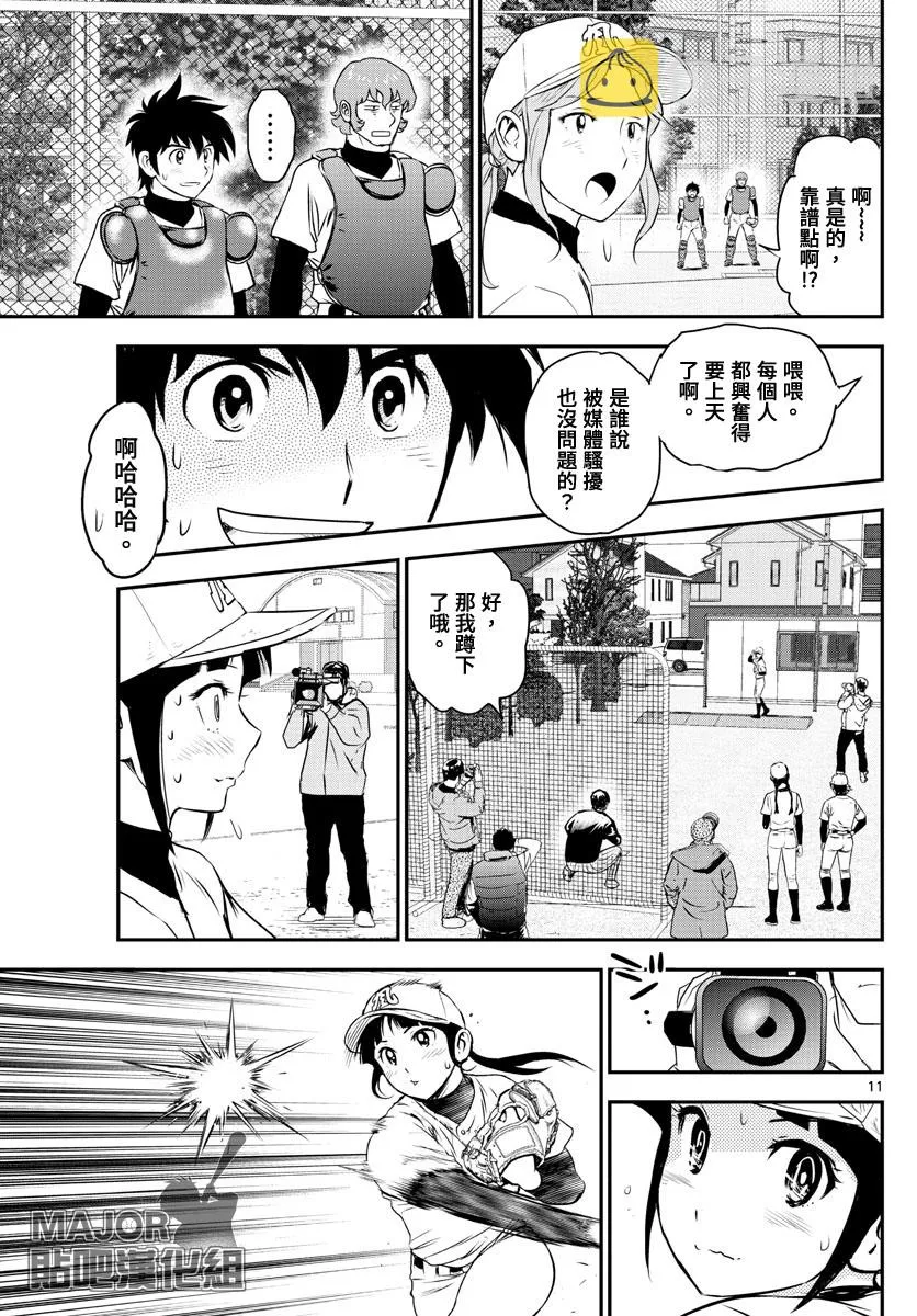 第240话 第11页