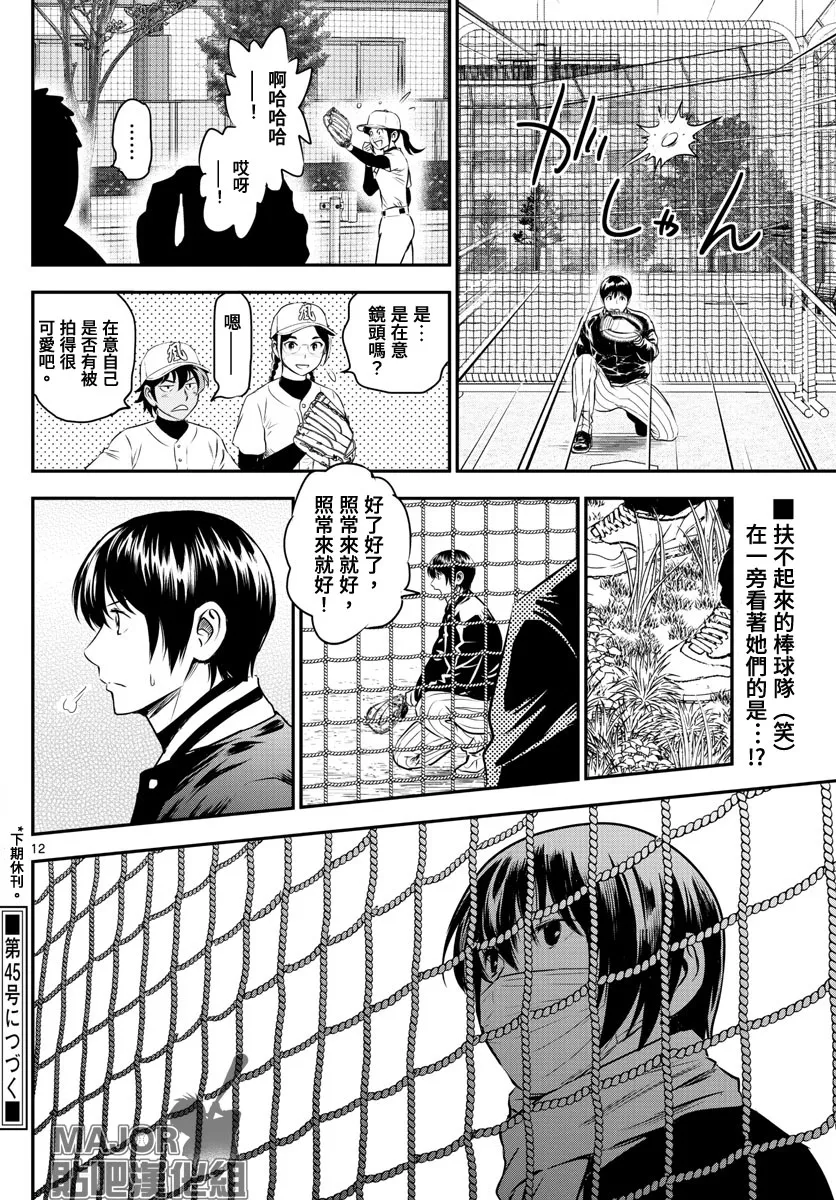 第240话 第12页