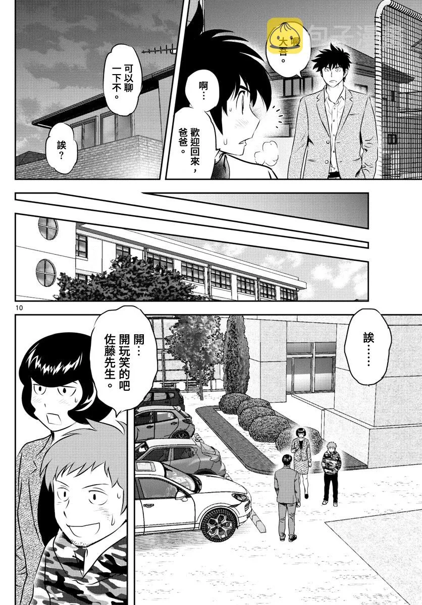 第239话 第10页