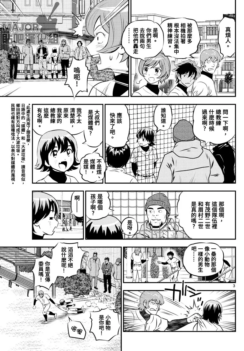 第238话 第3页