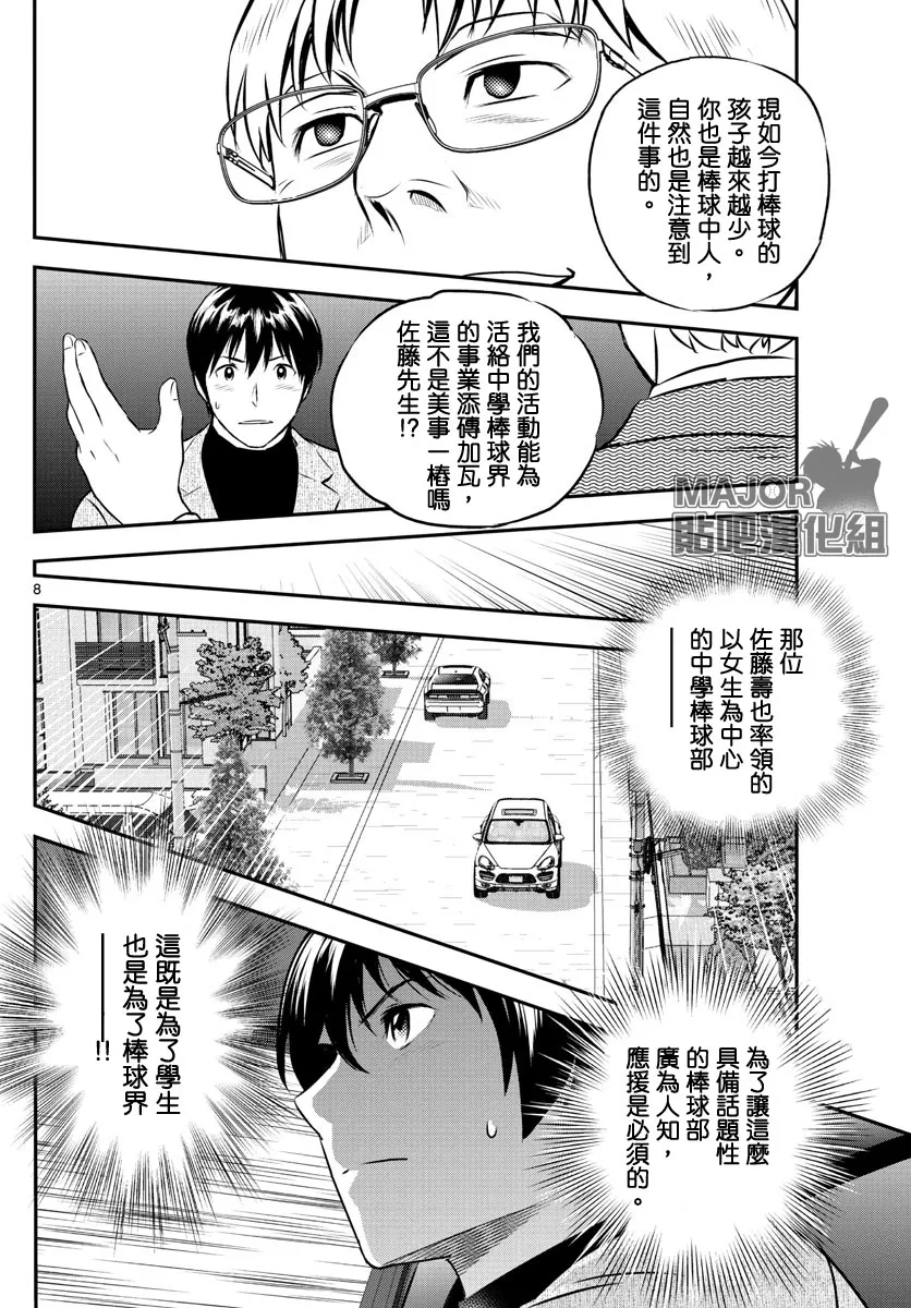 第238话 第8页